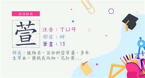 萱幾畫|部首索引 [6畫/艸部+